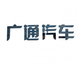 白银字标