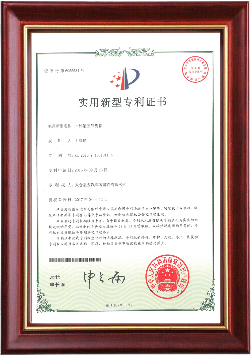 Utility model patent certificate - gas cap