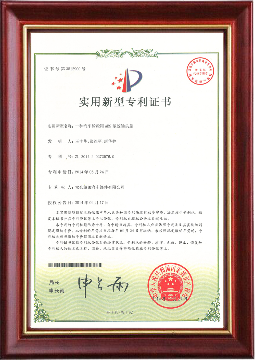 Utility model patent certificate - ABS plastic shaft head cover