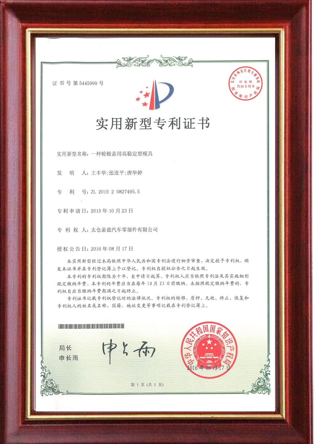 Utility model patent certificate - high stability mold